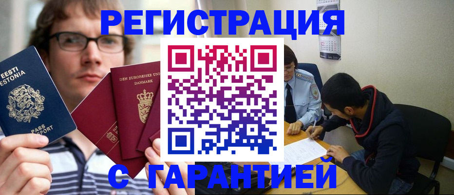 прописка 2025 в Усинске