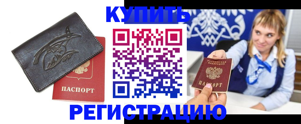 прописка от собственника в Усинске