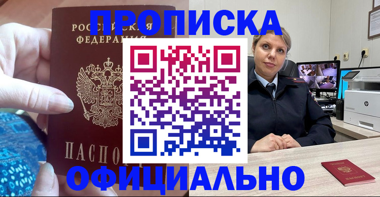 прописка для работы в Усинске