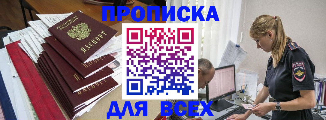 прописка поиск в Усинске